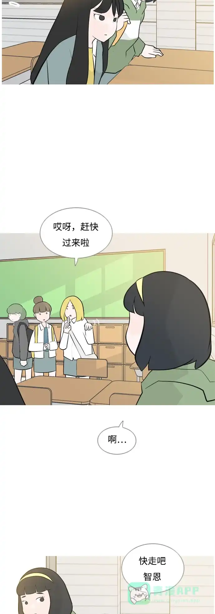 《嫩男嫩女》[第142话] 大转变（看不见） 第23页