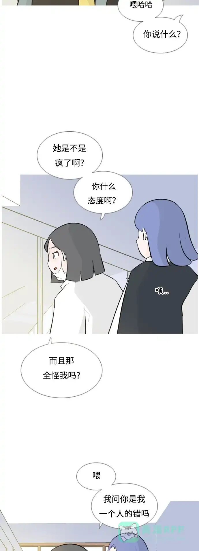 《嫩男嫩女》[第142话] 大转变（看不见） 第3页