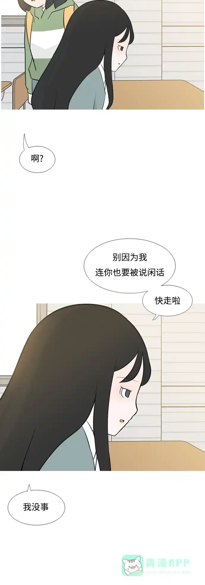 《嫩男嫩女》[第142话] 大转变（看不见） 第24页