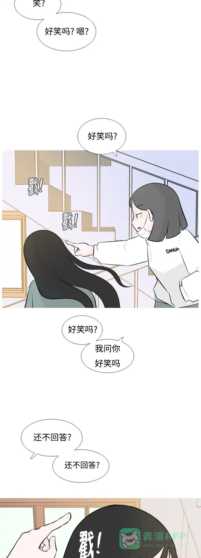 《嫩男嫩女》[第142话] 大转变（看不见） 第6页