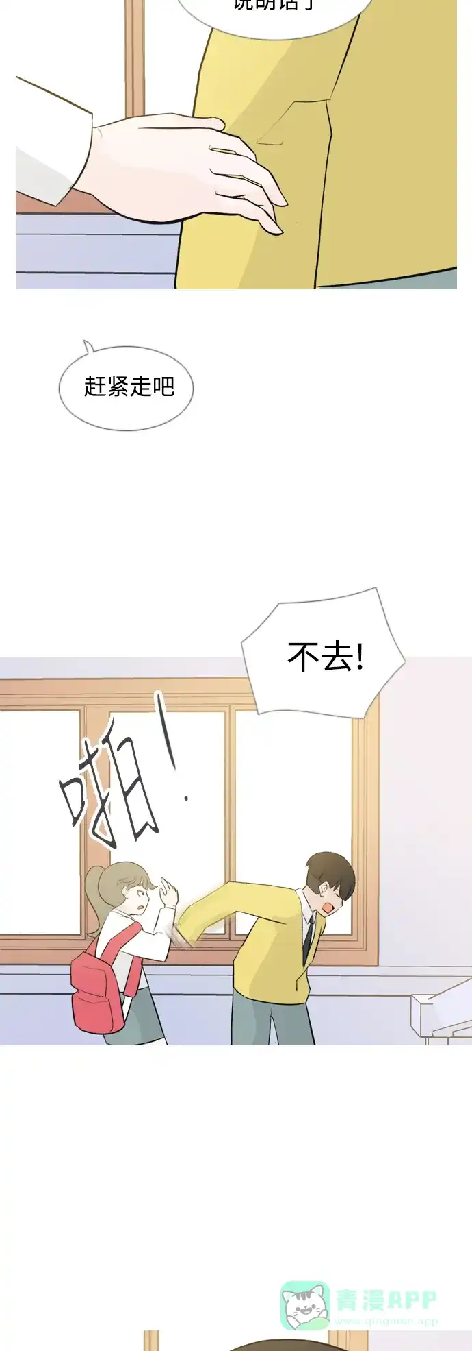 《嫩男嫩女》[第142话] 大转变（看不见） 第30页
