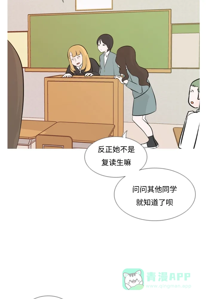 《嫩男嫩女》[第143话] 大转变（就这样转身的话..） 第42页