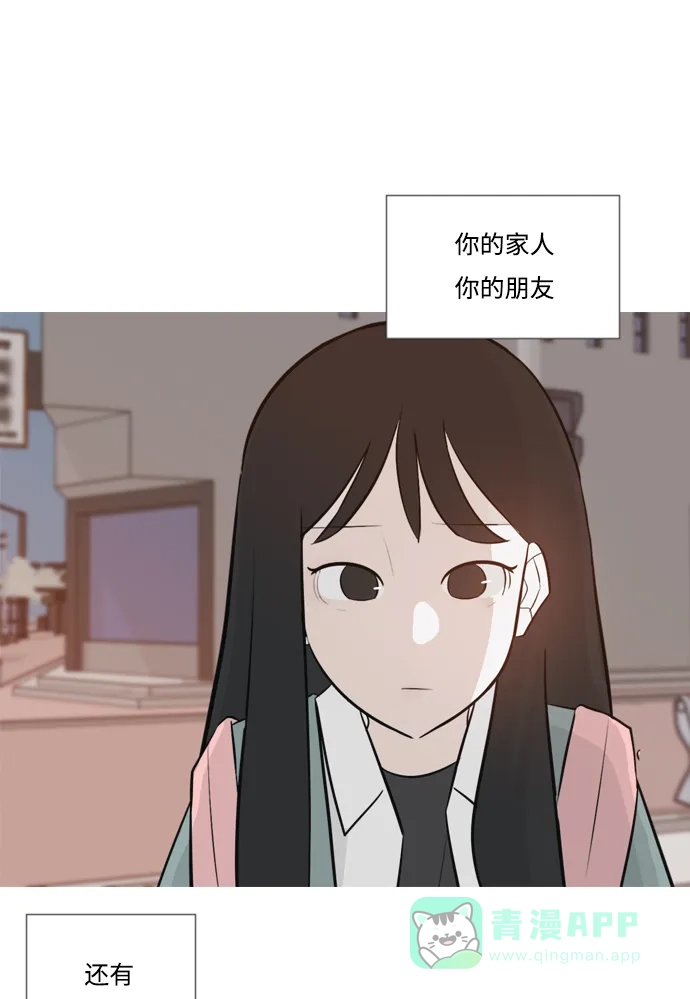 《嫩男嫩女》[第143话] 大转变（就这样转身的话..） 第32页