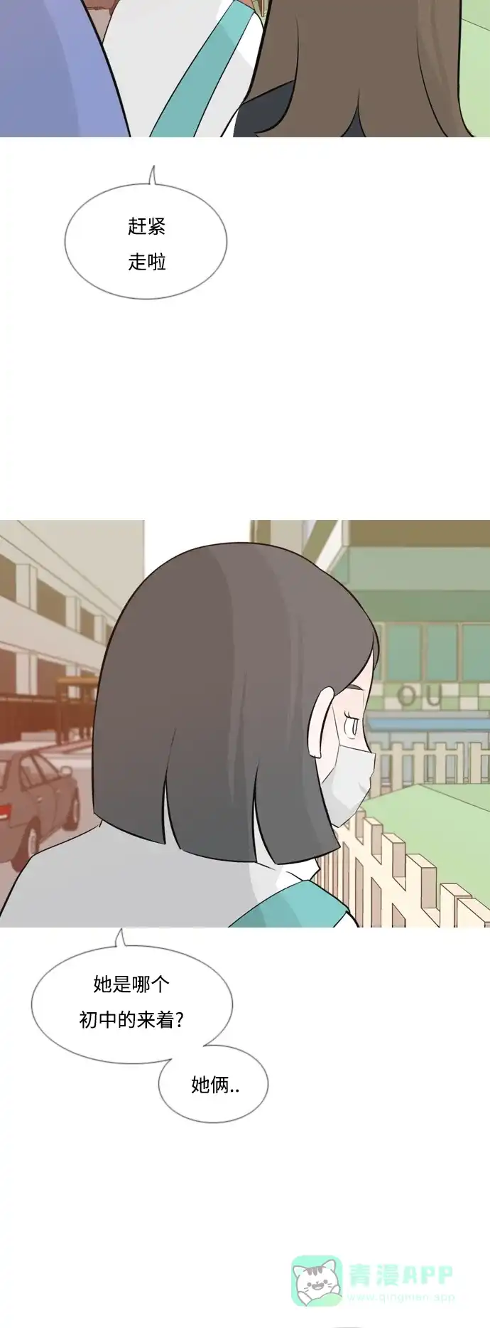 《嫩男嫩女》[第143话] 大转变（就这样转身的话..） 第26页