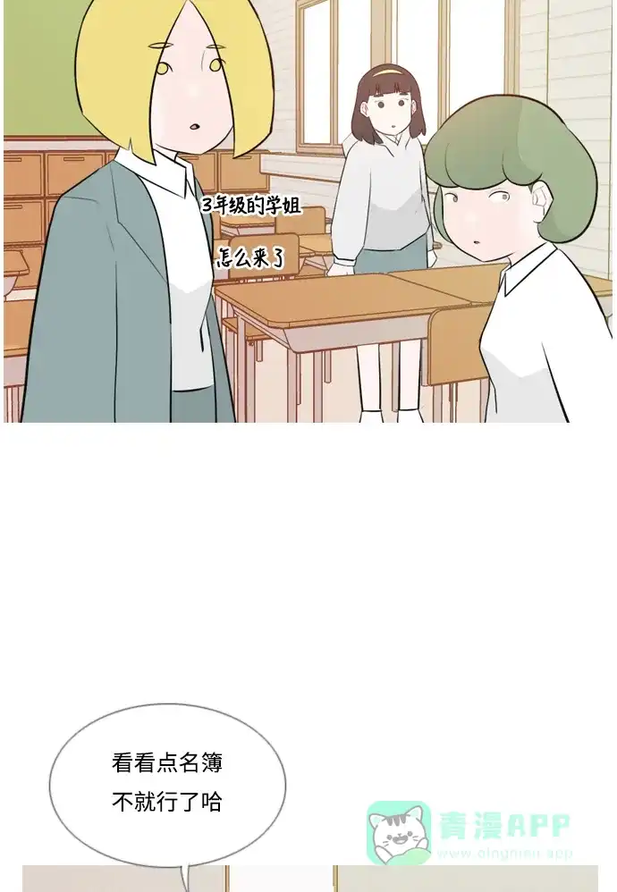 《嫩男嫩女》[第143话] 大转变（就这样转身的话..） 第41页