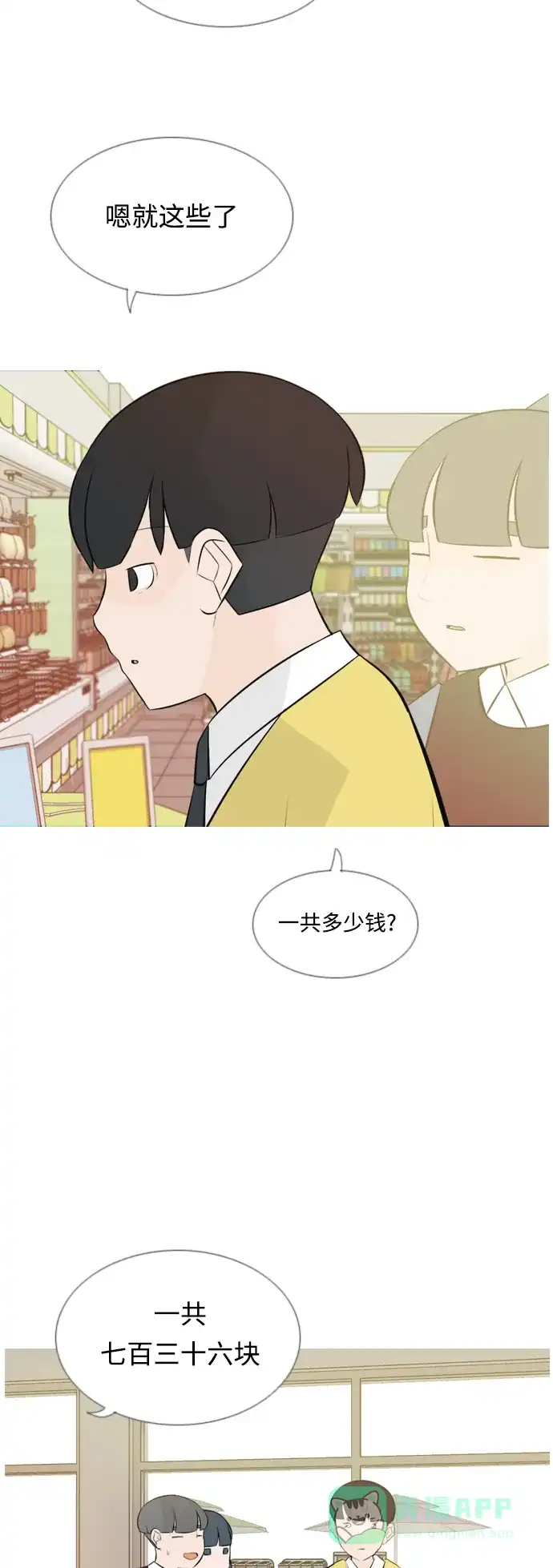 《嫩男嫩女》[第143话] 大转变（就这样转身的话..） 第7页