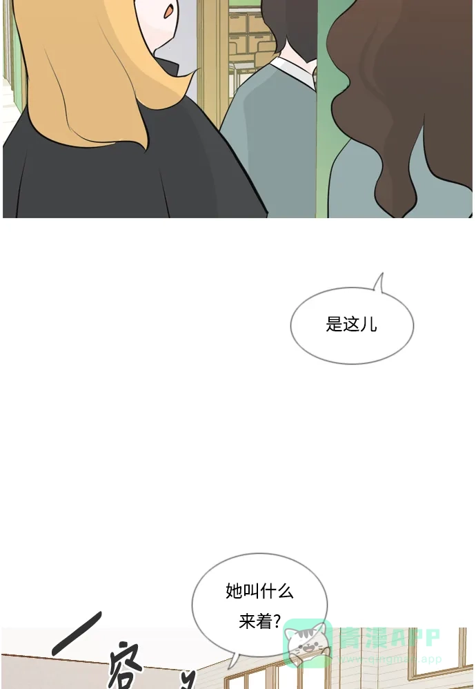 《嫩男嫩女》[第143话] 大转变（就这样转身的话..） 第39页