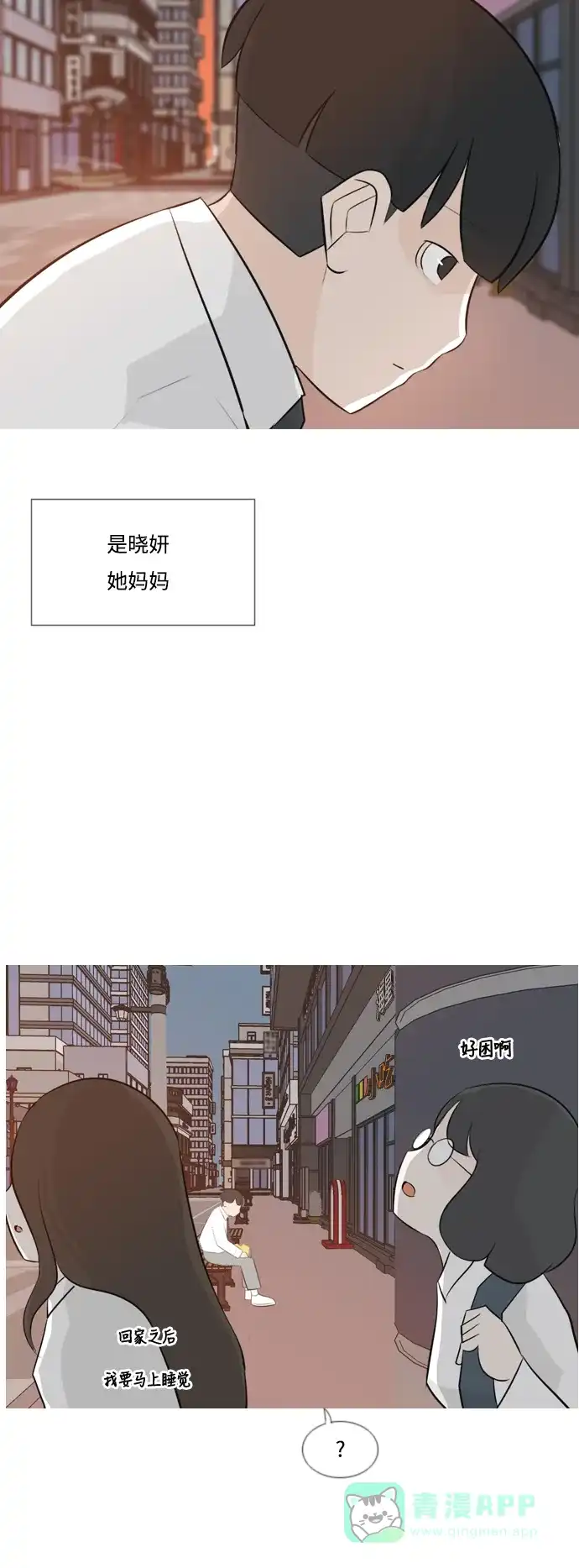 《嫩男嫩女》[第143话] 大转变（就这样转身的话..） 第29页