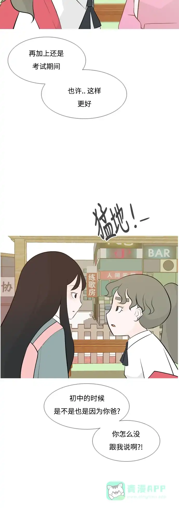 《嫩男嫩女》[第143话] 大转变（就这样转身的话..） 第16页
