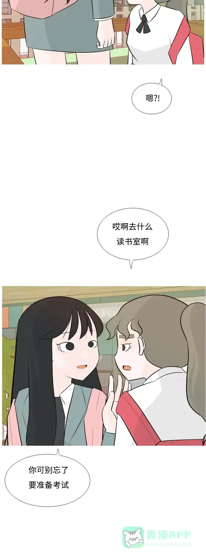 《嫩男嫩女》[第143话] 大转变（就这样转身的话..） 第18页