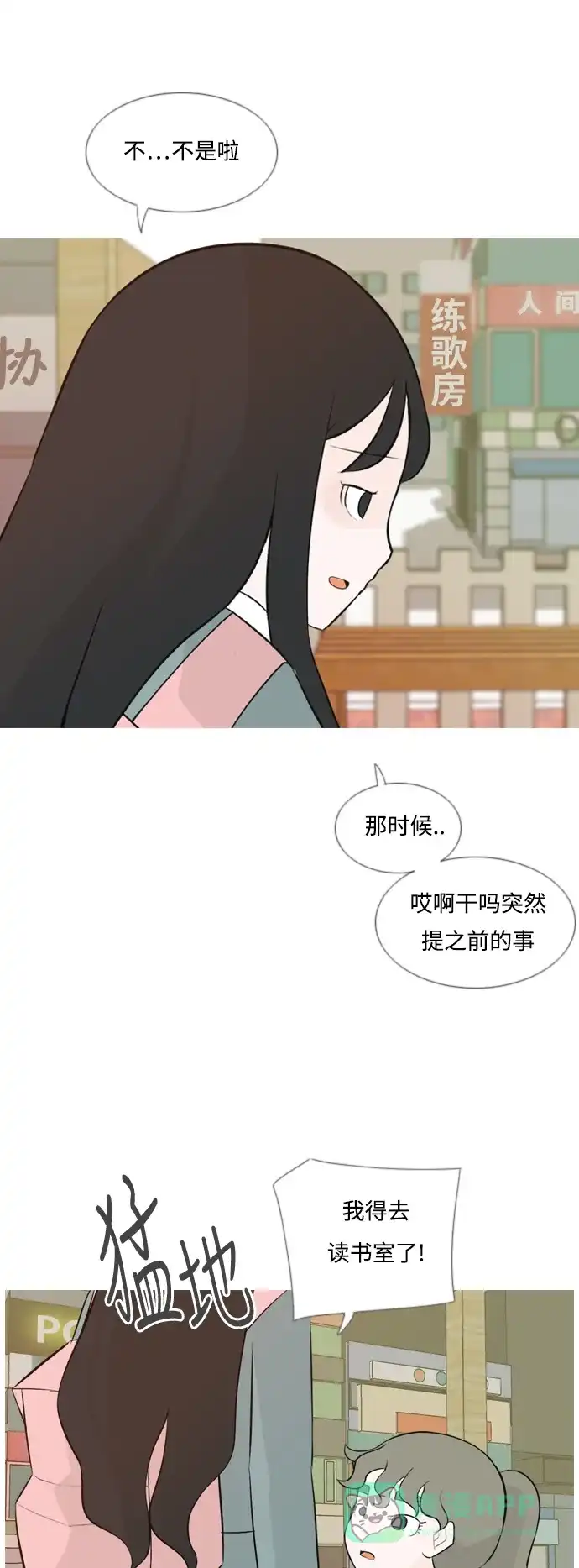 《嫩男嫩女》[第143话] 大转变（就这样转身的话..） 第17页