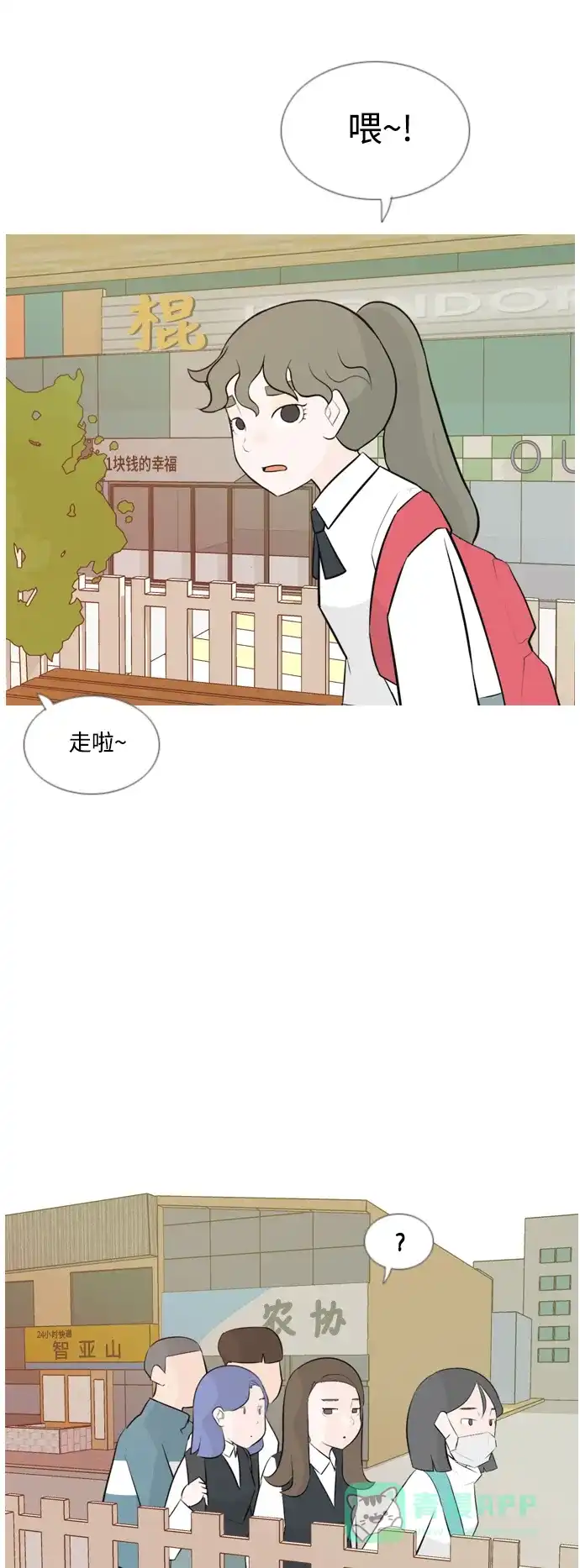 《嫩男嫩女》[第143话] 大转变（就这样转身的话..） 第19页