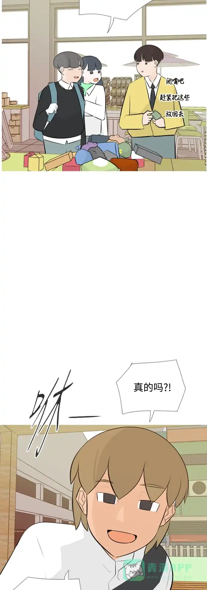 《嫩男嫩女》[第143话] 大转变（就这样转身的话..） 第9页