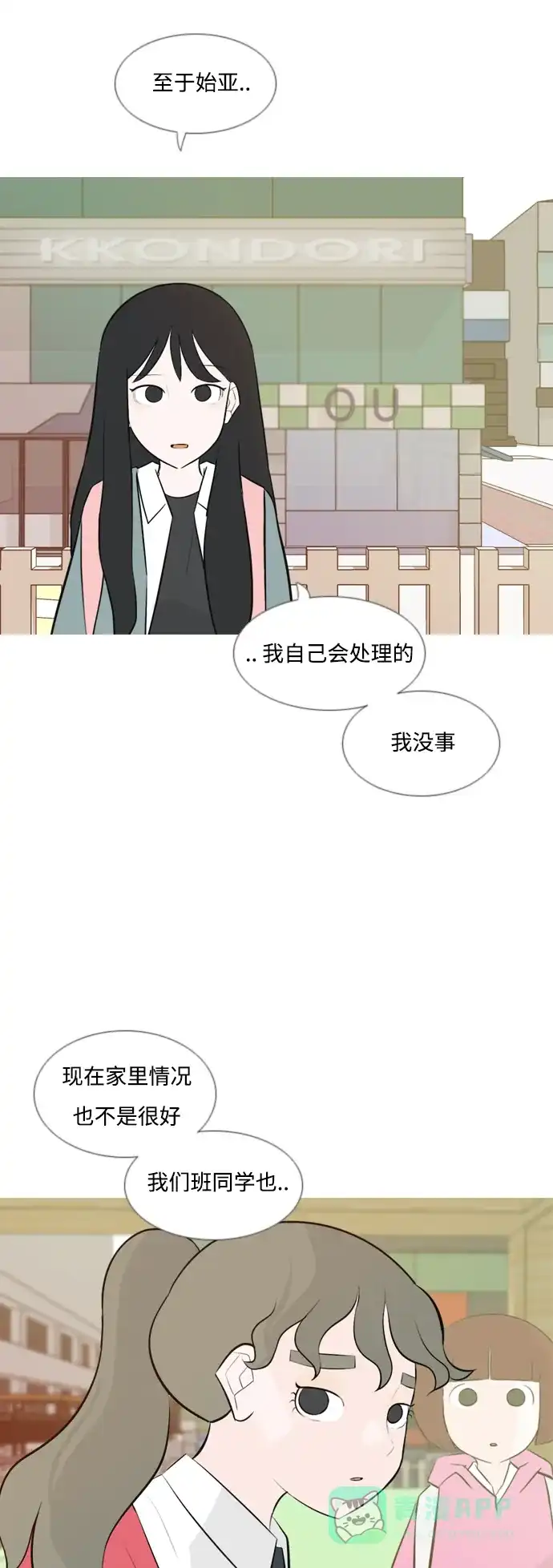 《嫩男嫩女》[第143话] 大转变（就这样转身的话..） 第15页