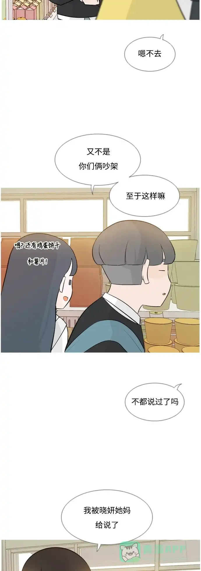 《嫩男嫩女》[第143话] 大转变（就这样转身的话..） 第5页