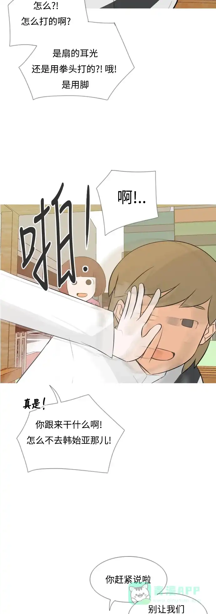 《嫩男嫩女》[第143话] 大转变（就这样转身的话..） 第10页