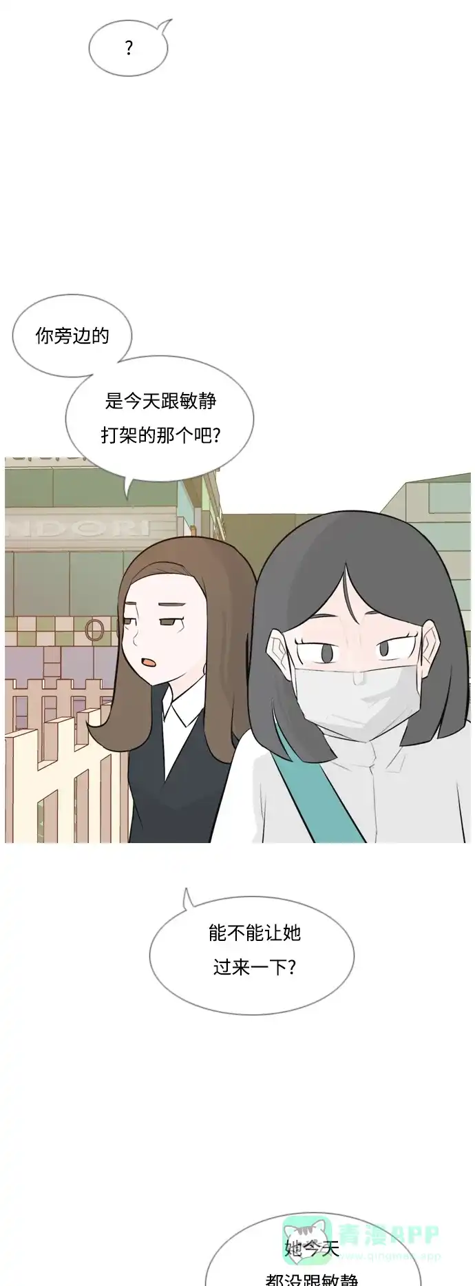 《嫩男嫩女》[第143话] 大转变（就这样转身的话..） 第22页