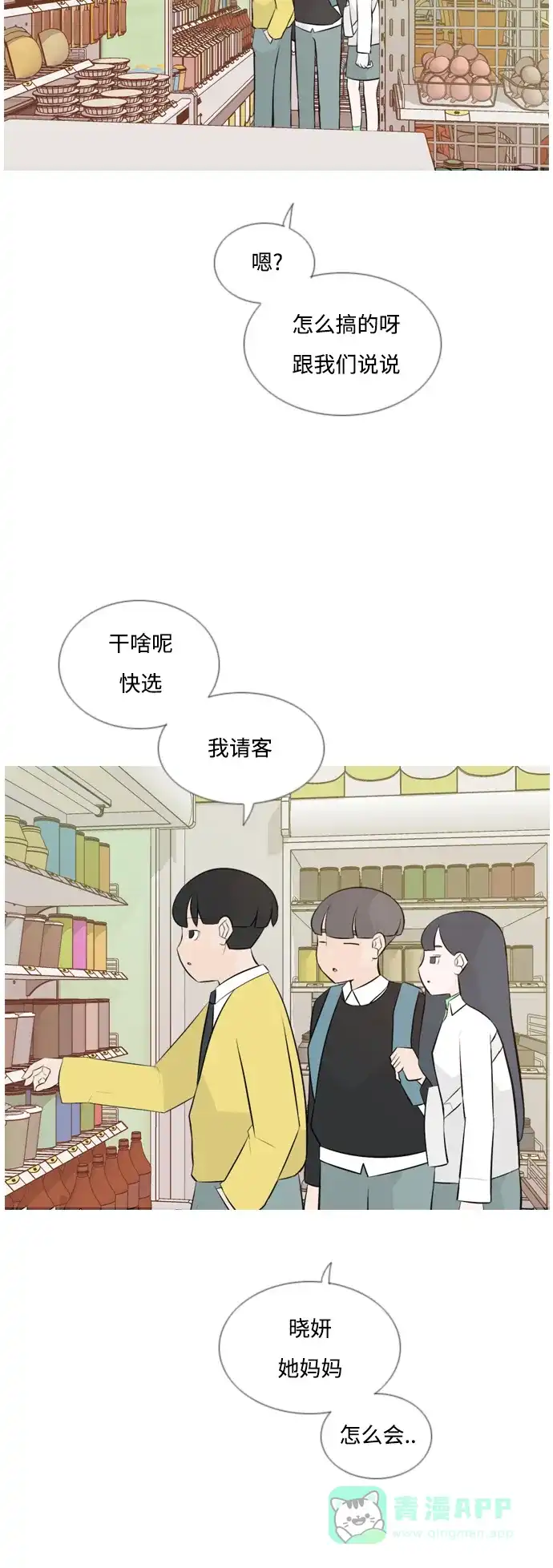 《嫩男嫩女》[第143话] 大转变（就这样转身的话..） 第3页