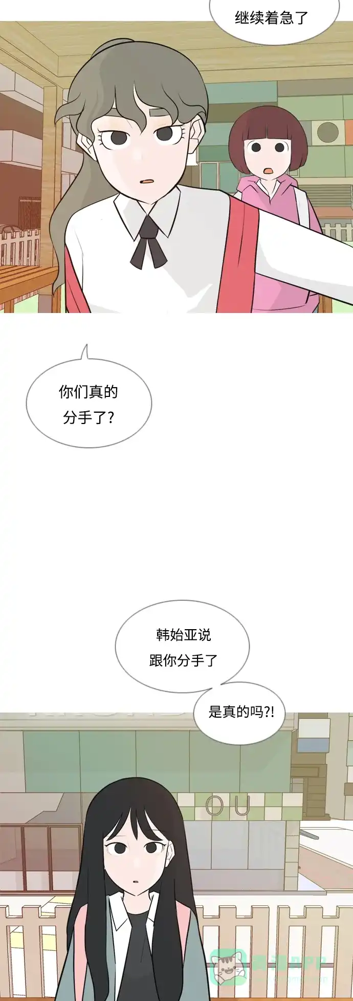 《嫩男嫩女》[第143话] 大转变（就这样转身的话..） 第11页