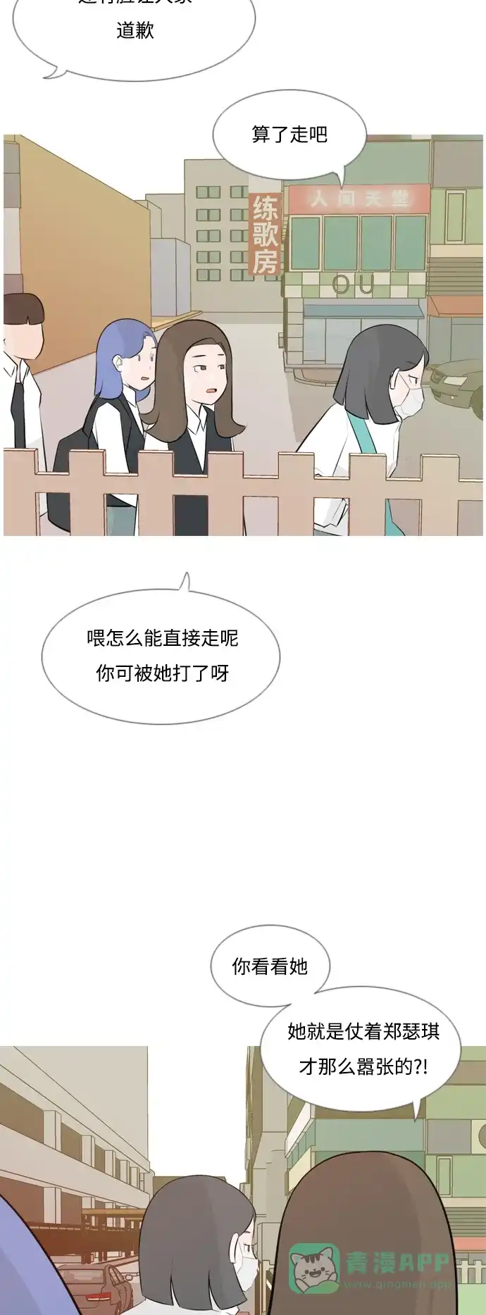 《嫩男嫩女》[第143话] 大转变（就这样转身的话..） 第25页