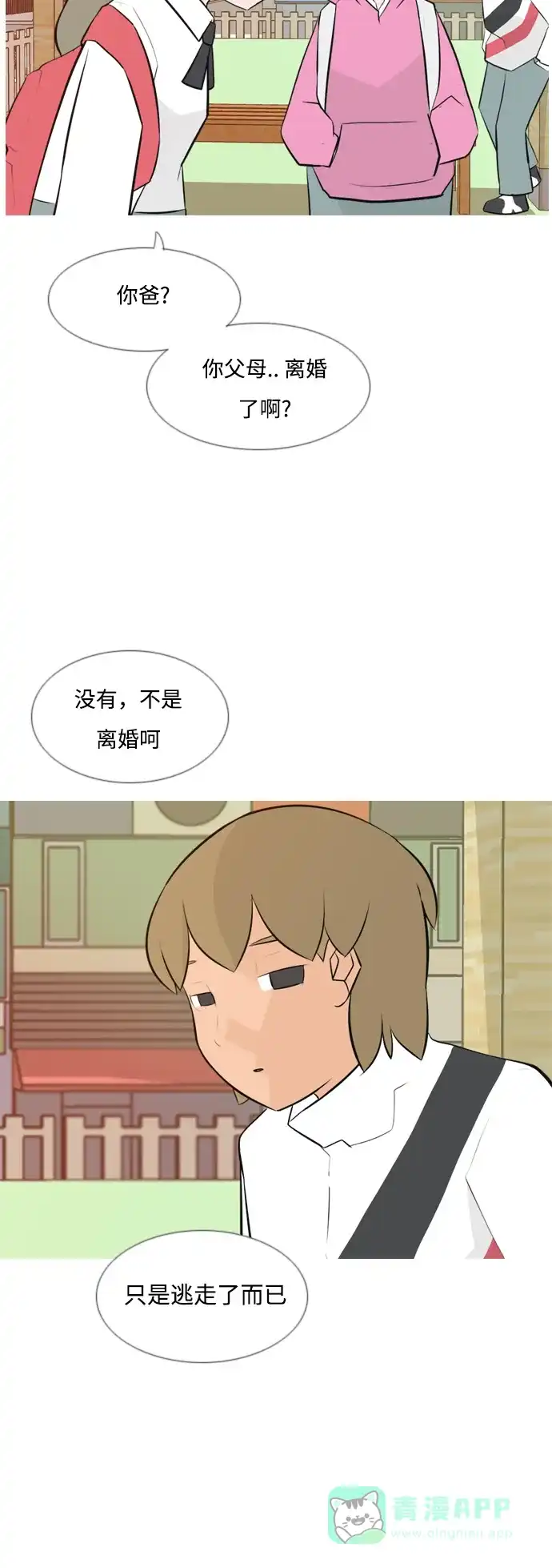 《嫩男嫩女》[第143话] 大转变（就这样转身的话..） 第14页