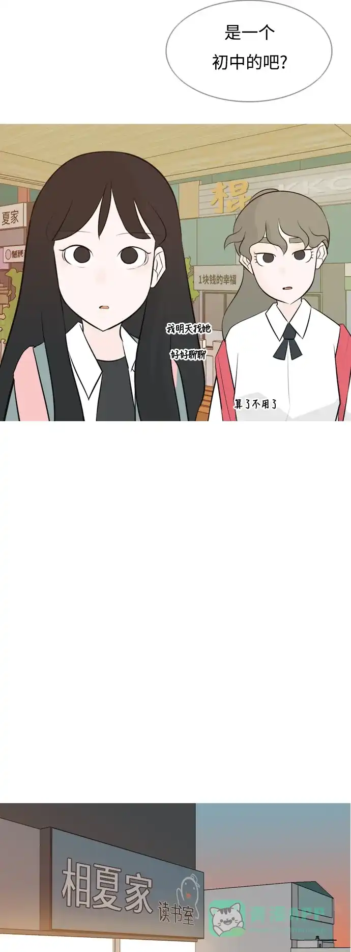 《嫩男嫩女》[第143话] 大转变（就这样转身的话..） 第27页