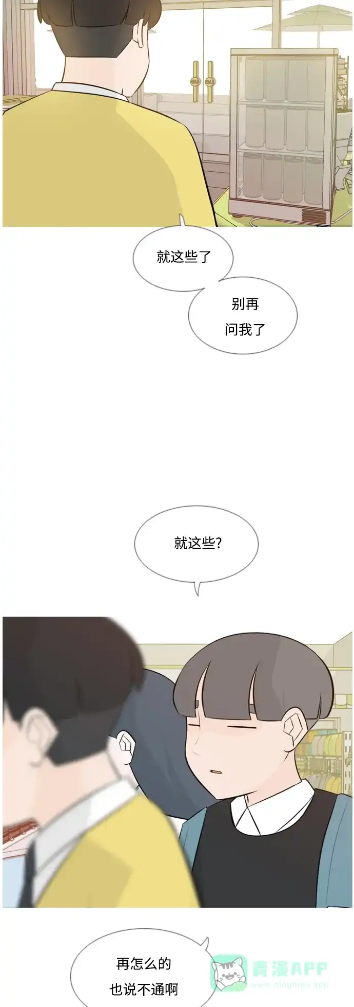 《嫩男嫩女》[第143话] 大转变（就这样转身的话..） 第6页