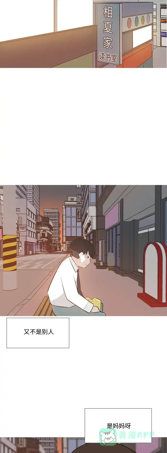 《嫩男嫩女》[第143话] 大转变（就这样转身的话..） 第28页