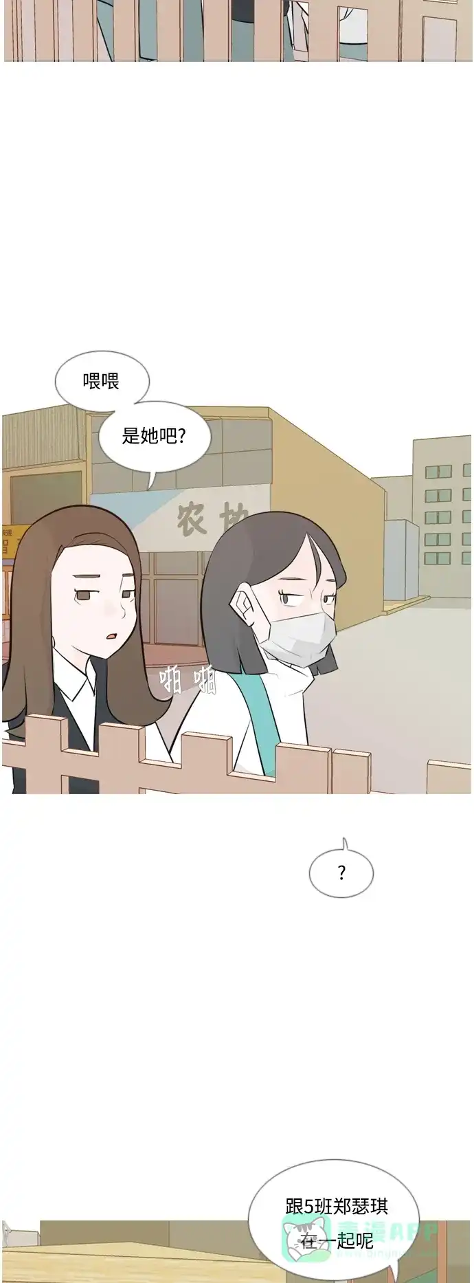 《嫩男嫩女》[第143话] 大转变（就这样转身的话..） 第20页