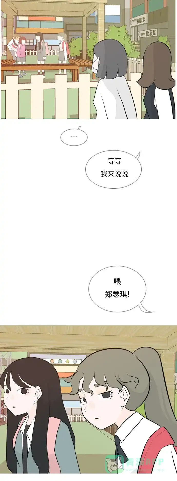 《嫩男嫩女》[第143话] 大转变（就这样转身的话..） 第21页