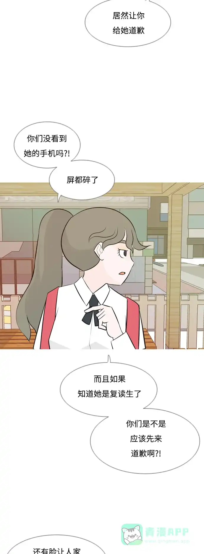 《嫩男嫩女》[第143话] 大转变（就这样转身的话..） 第24页