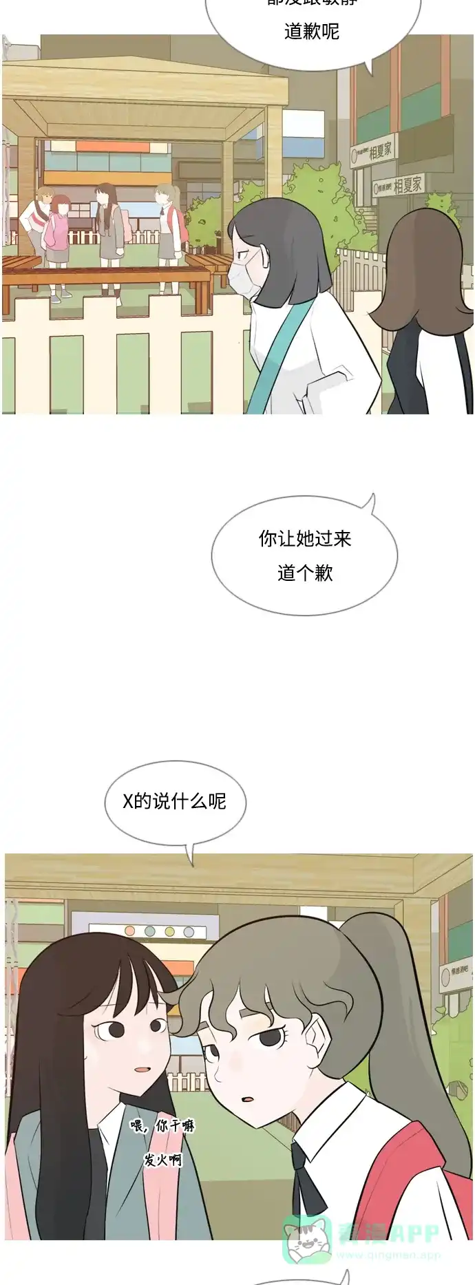 《嫩男嫩女》[第143话] 大转变（就这样转身的话..） 第23页
