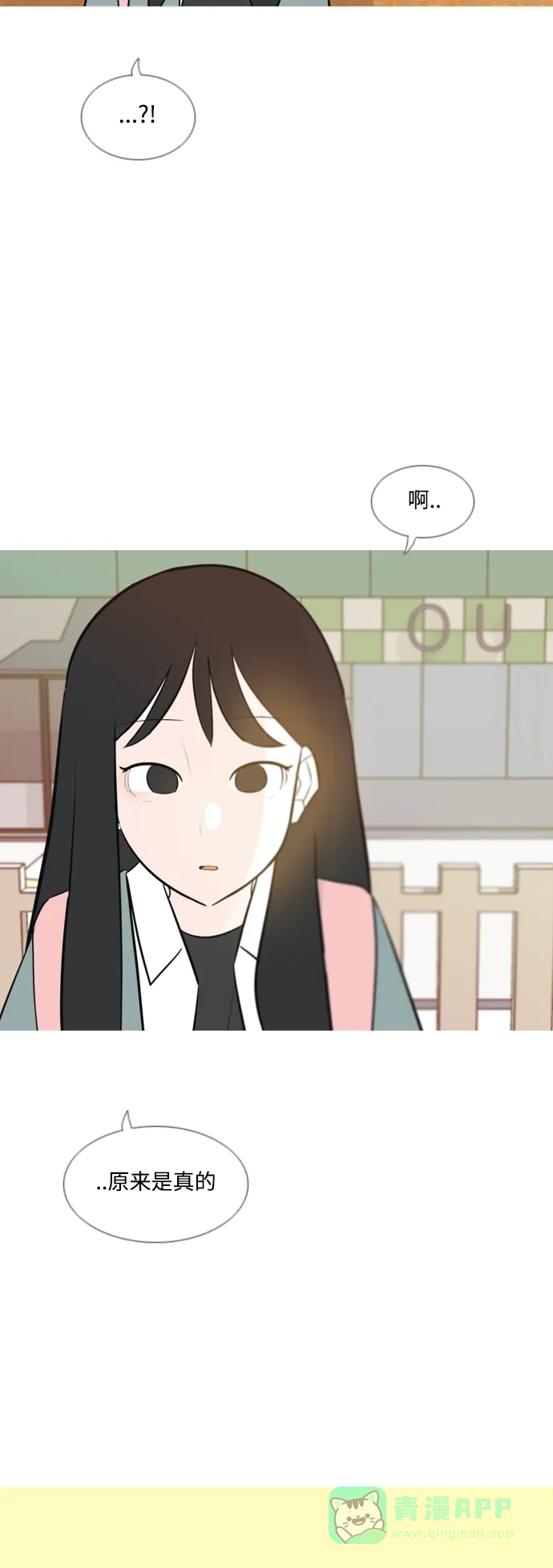 《嫩男嫩女》[第143话] 大转变（就这样转身的话..） 第12页
