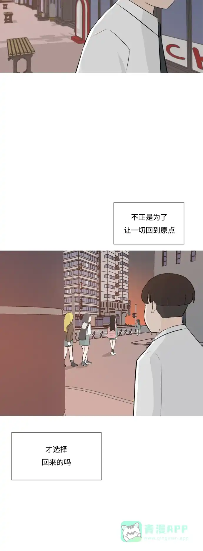 《嫩男嫩女》[第143话] 大转变（就这样转身的话..） 第31页