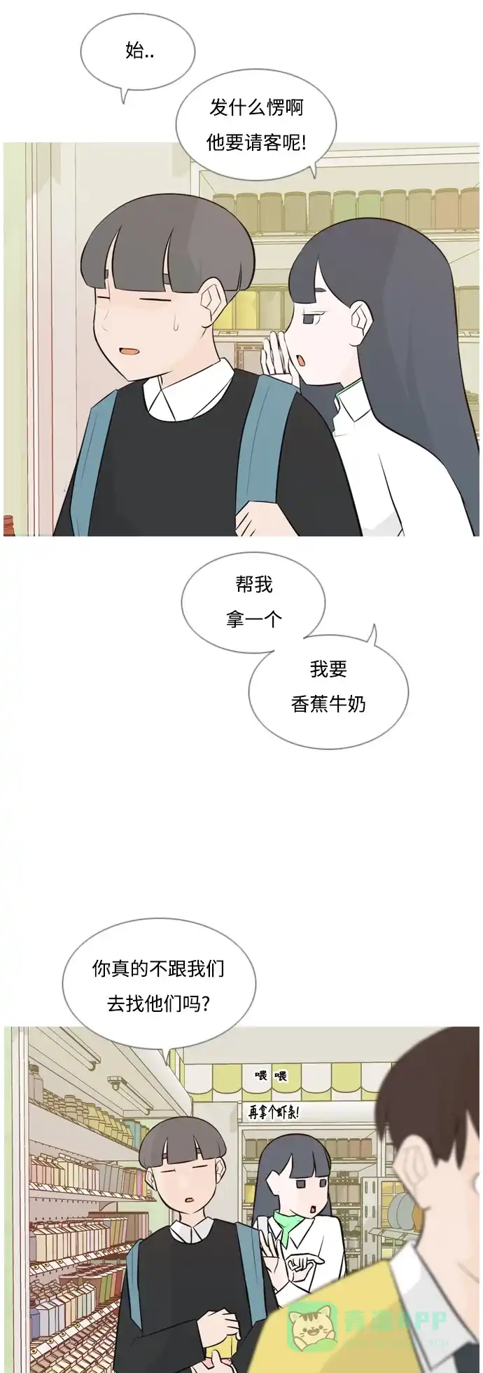《嫩男嫩女》[第143话] 大转变（就这样转身的话..） 第4页