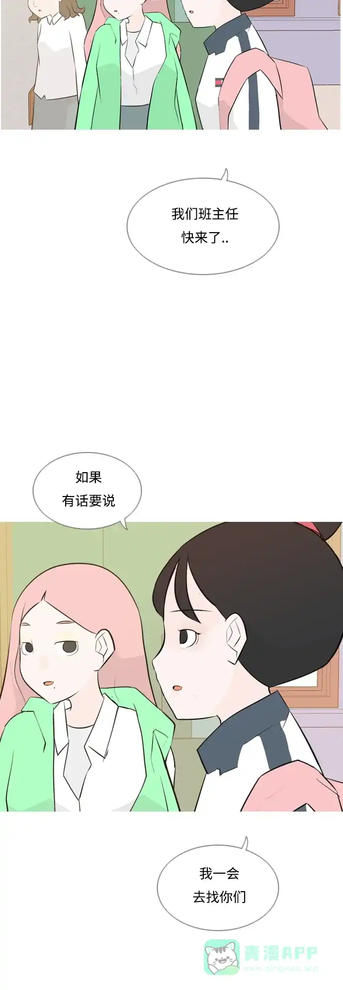 《嫩男嫩女》[第144话] 寻找暗中帮我的人 第11页
