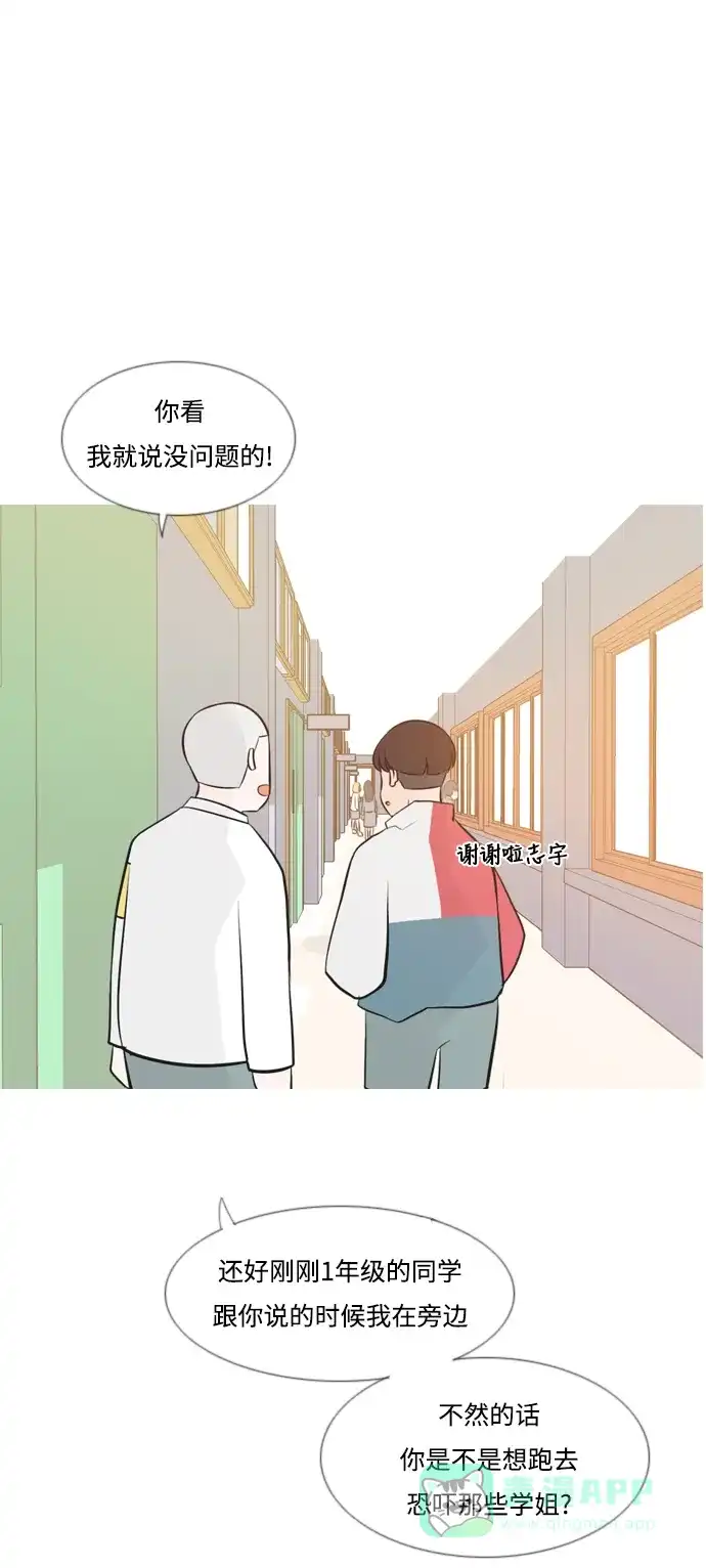《嫩男嫩女》[第144话] 寻找暗中帮我的人 第45页