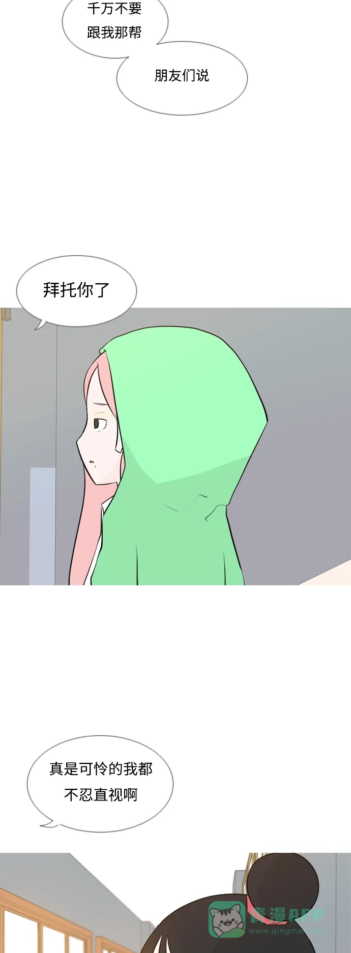 《嫩男嫩女》[第144话] 寻找暗中帮我的人 第27页