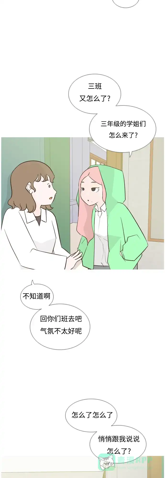 《嫩男嫩女》[第144话] 寻找暗中帮我的人 第3页