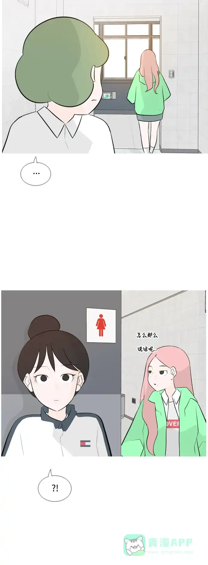 《嫩男嫩女》[第144话] 寻找暗中帮我的人 第19页