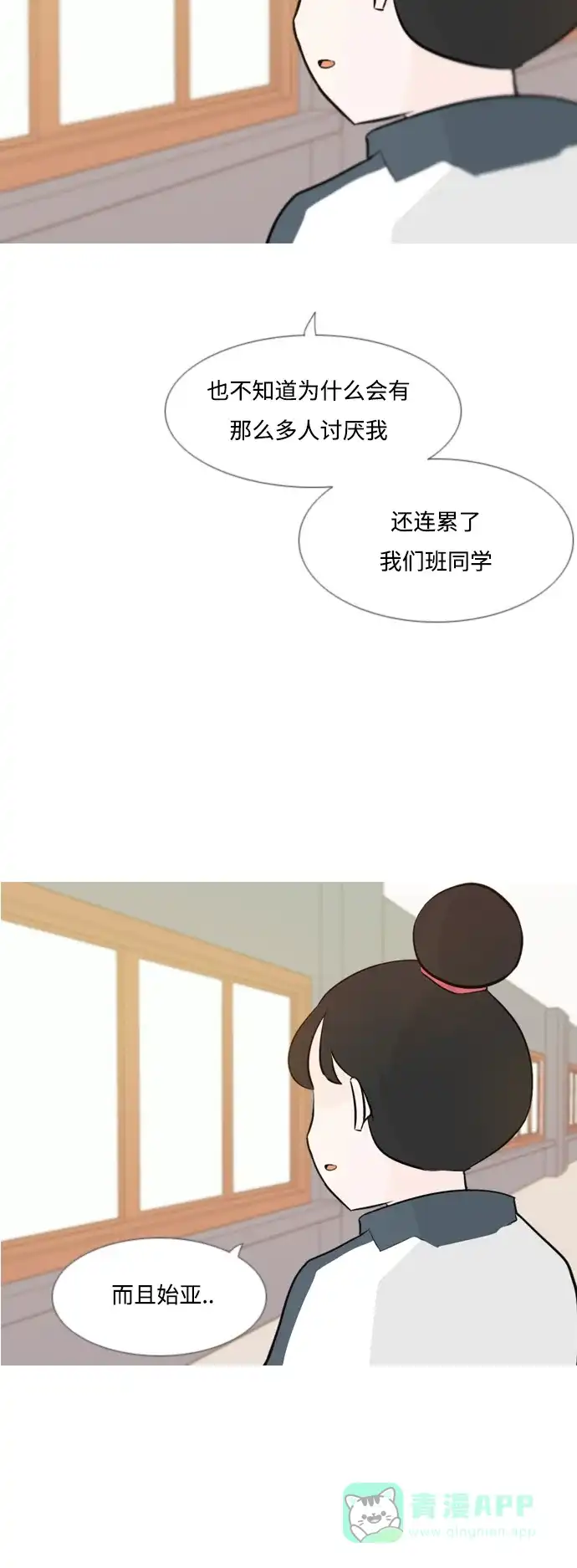 《嫩男嫩女》[第144话] 寻找暗中帮我的人 第24页