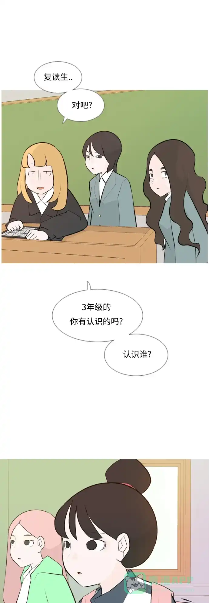 《嫩男嫩女》[第144话] 寻找暗中帮我的人 第7页