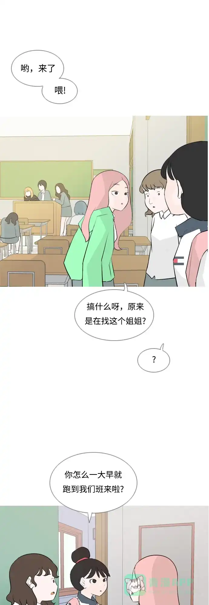 《嫩男嫩女》[第144话] 寻找暗中帮我的人 第5页