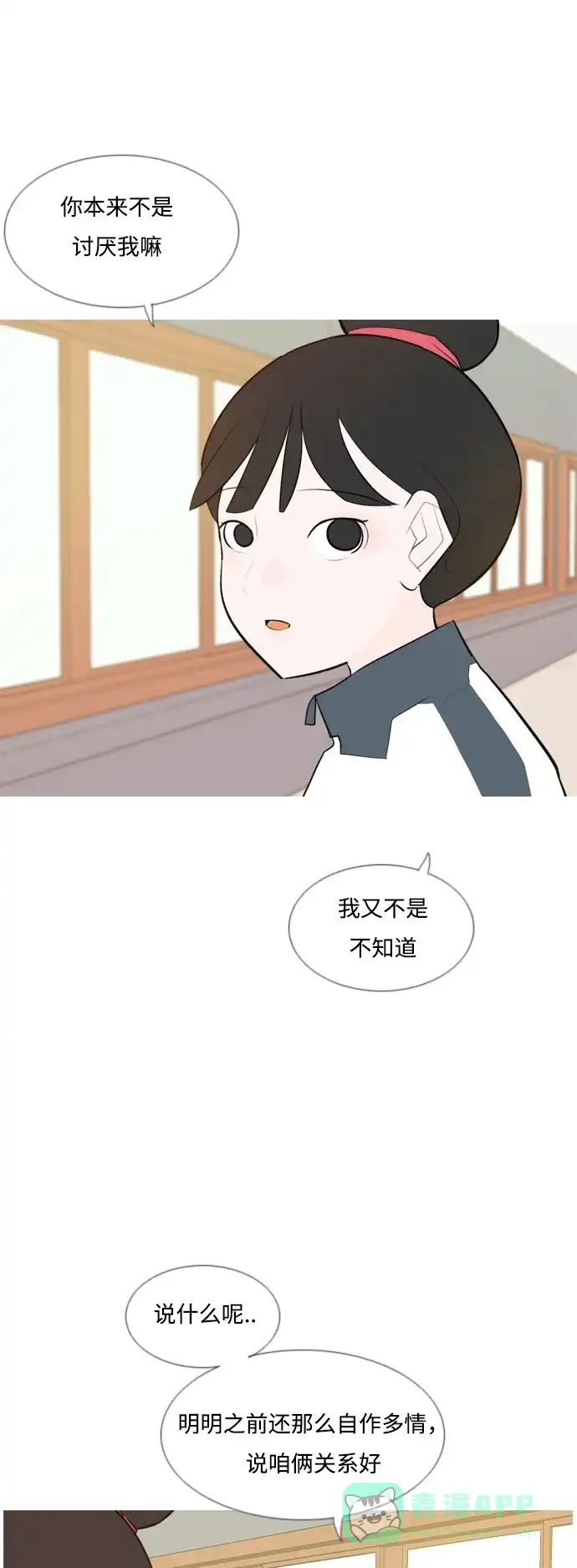 《嫩男嫩女》[第144话] 寻找暗中帮我的人 第25页