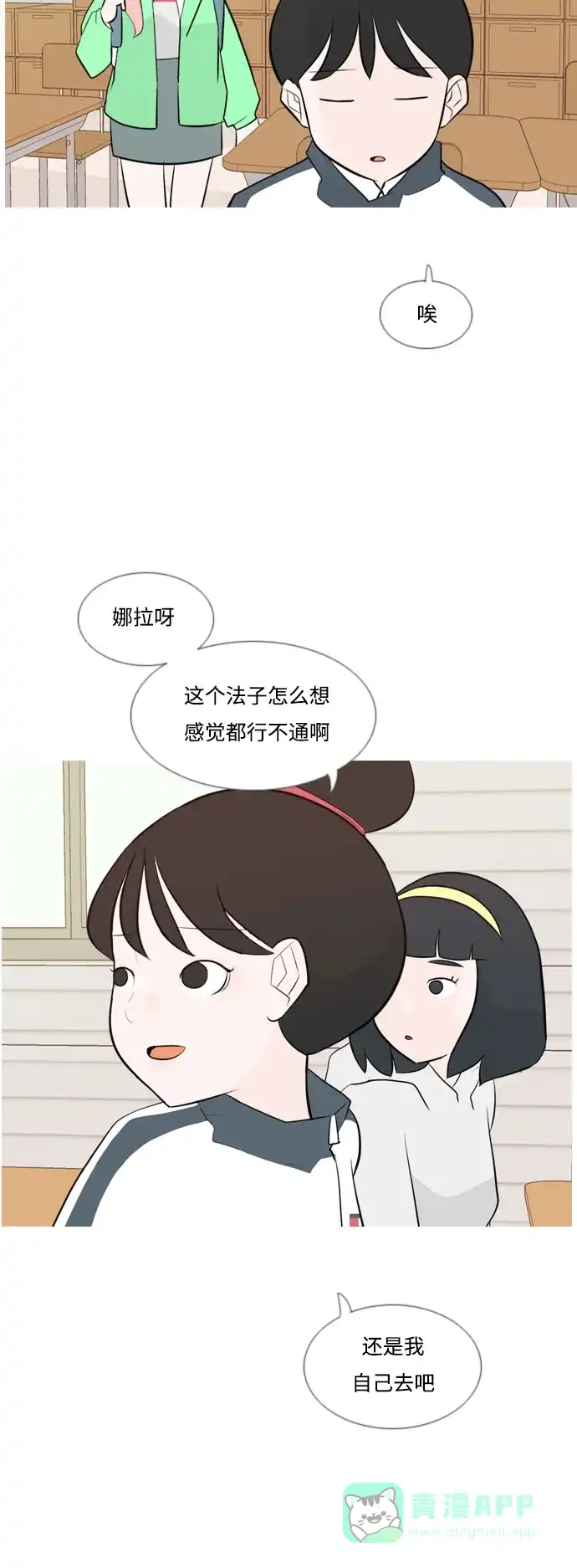 《嫩男嫩女》[第144话] 寻找暗中帮我的人 第31页