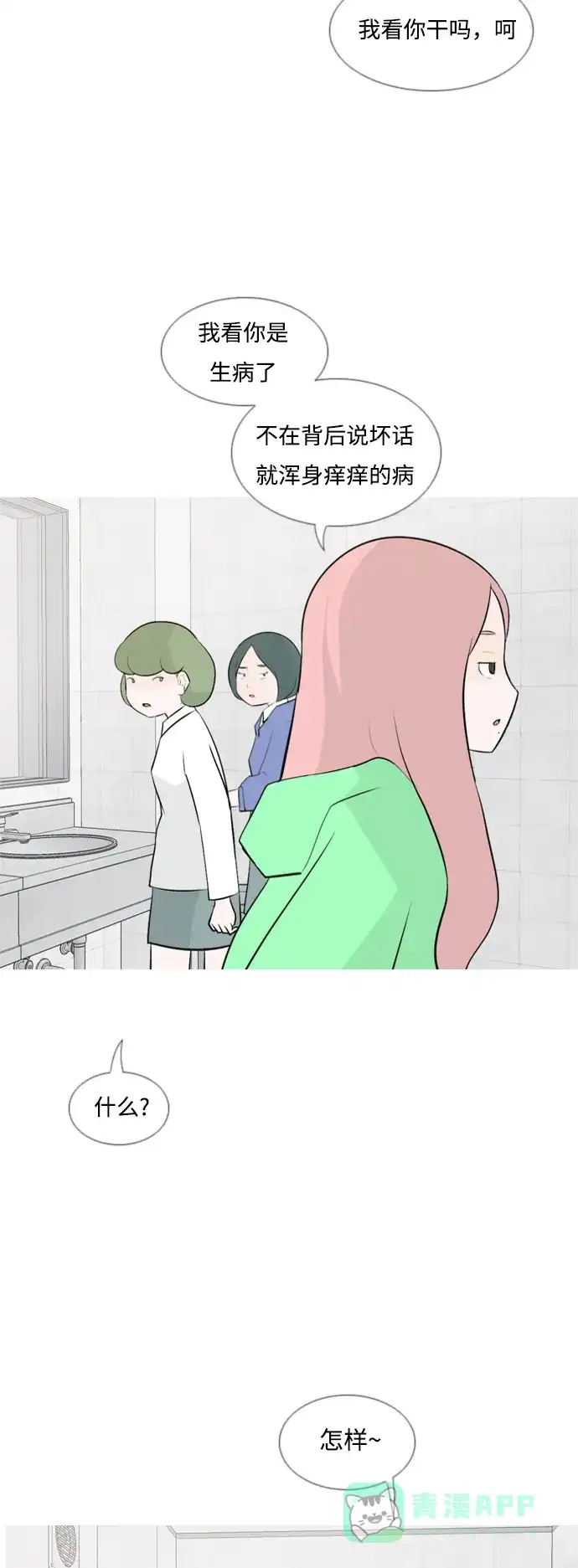《嫩男嫩女》[第144话] 寻找暗中帮我的人 第18页