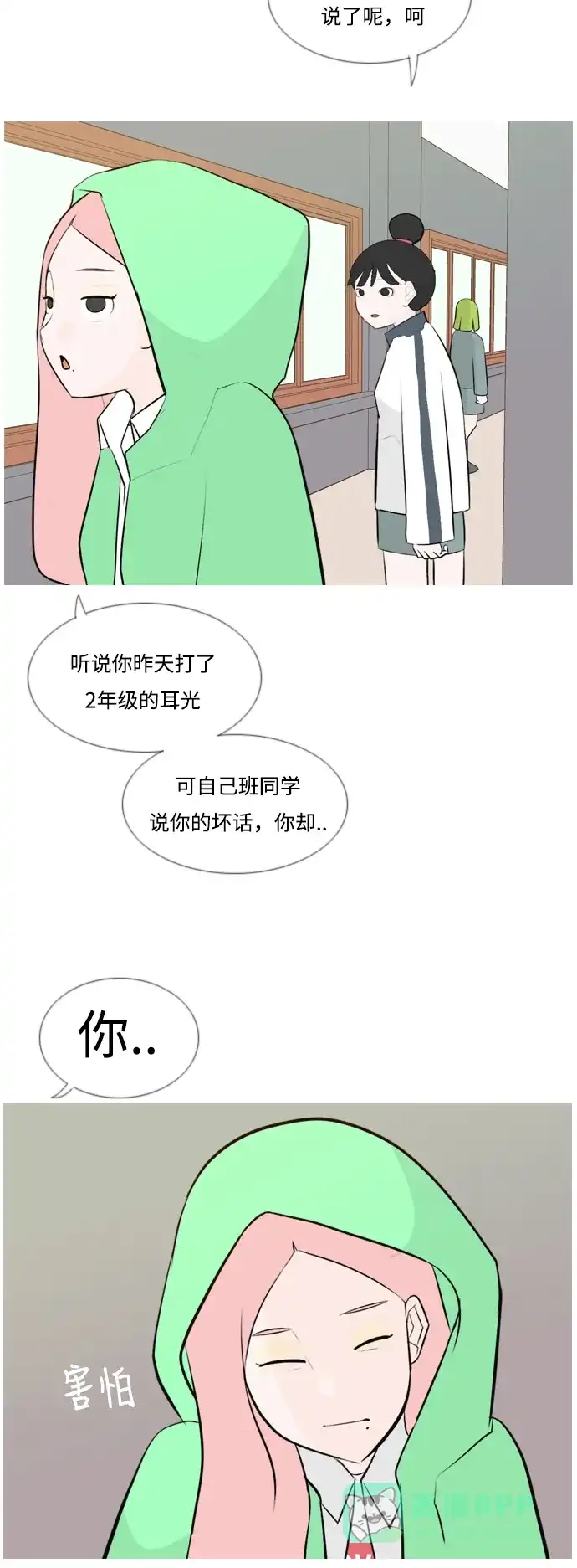 《嫩男嫩女》[第144话] 寻找暗中帮我的人 第22页