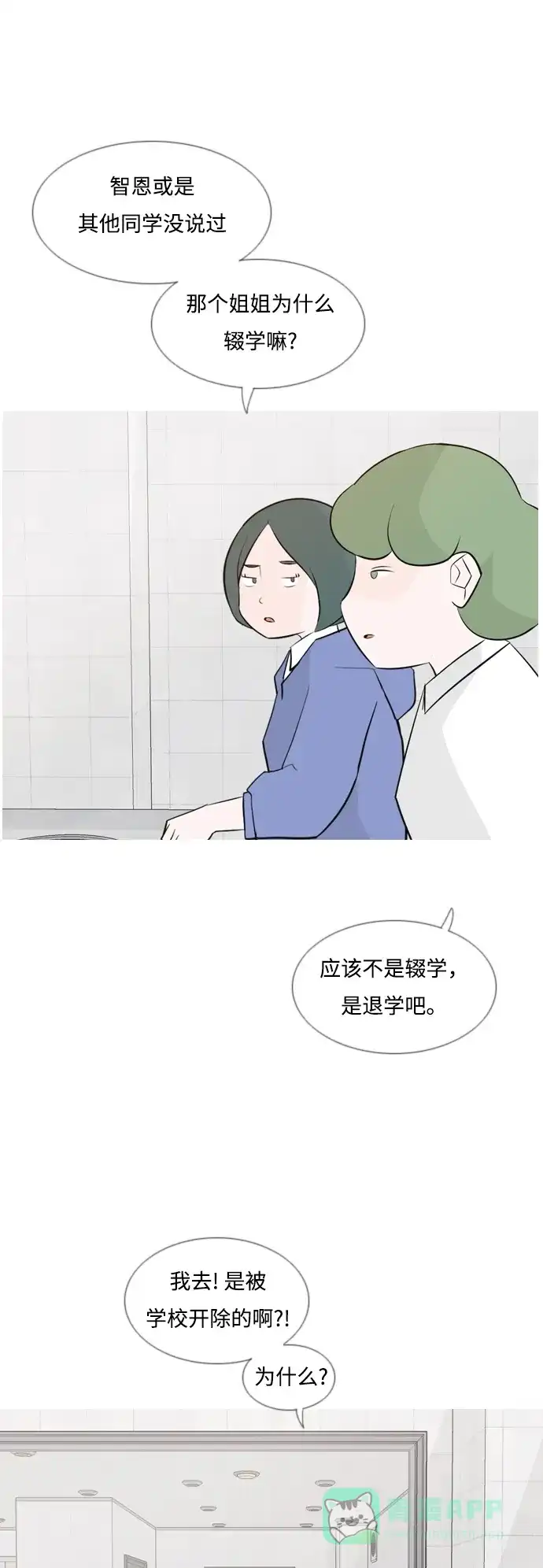 《嫩男嫩女》[第144话] 寻找暗中帮我的人 第15页