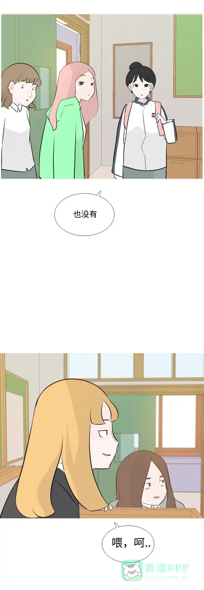 《嫩男嫩女》[第144话] 寻找暗中帮我的人 第9页