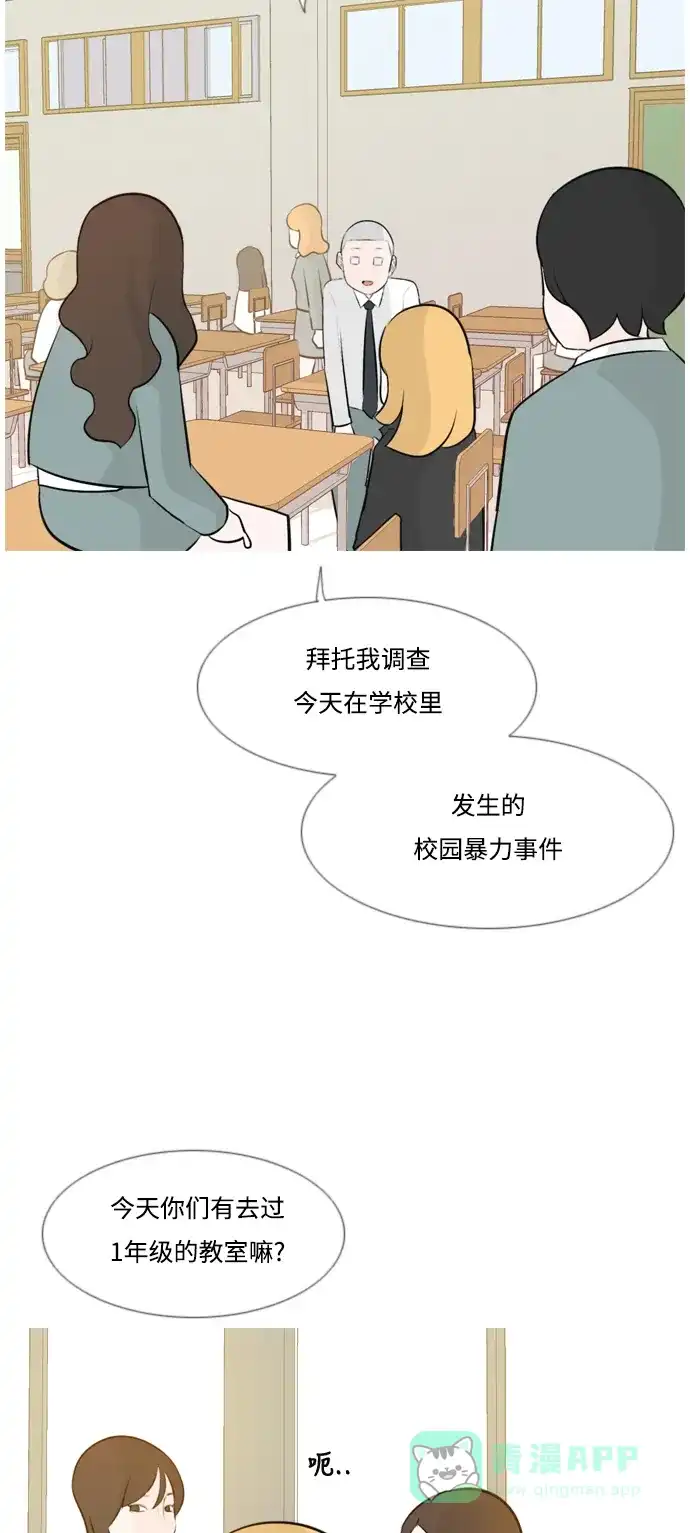《嫩男嫩女》[第144话] 寻找暗中帮我的人 第38页